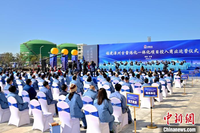 福建漳州古雷煉化一體化項(xiàng)目投入商業(yè)運(yùn)營儀式現(xiàn)場?！」爬组_發(fā)區(qū)供圖